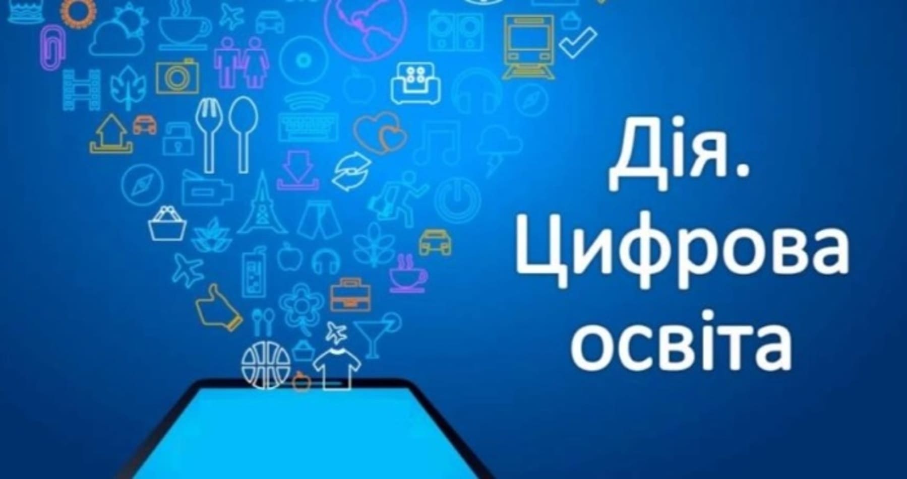 Мінцифри анонсує інтеграцію штучного інтелекту в платформу «Дія.Освіта» у 2025 році