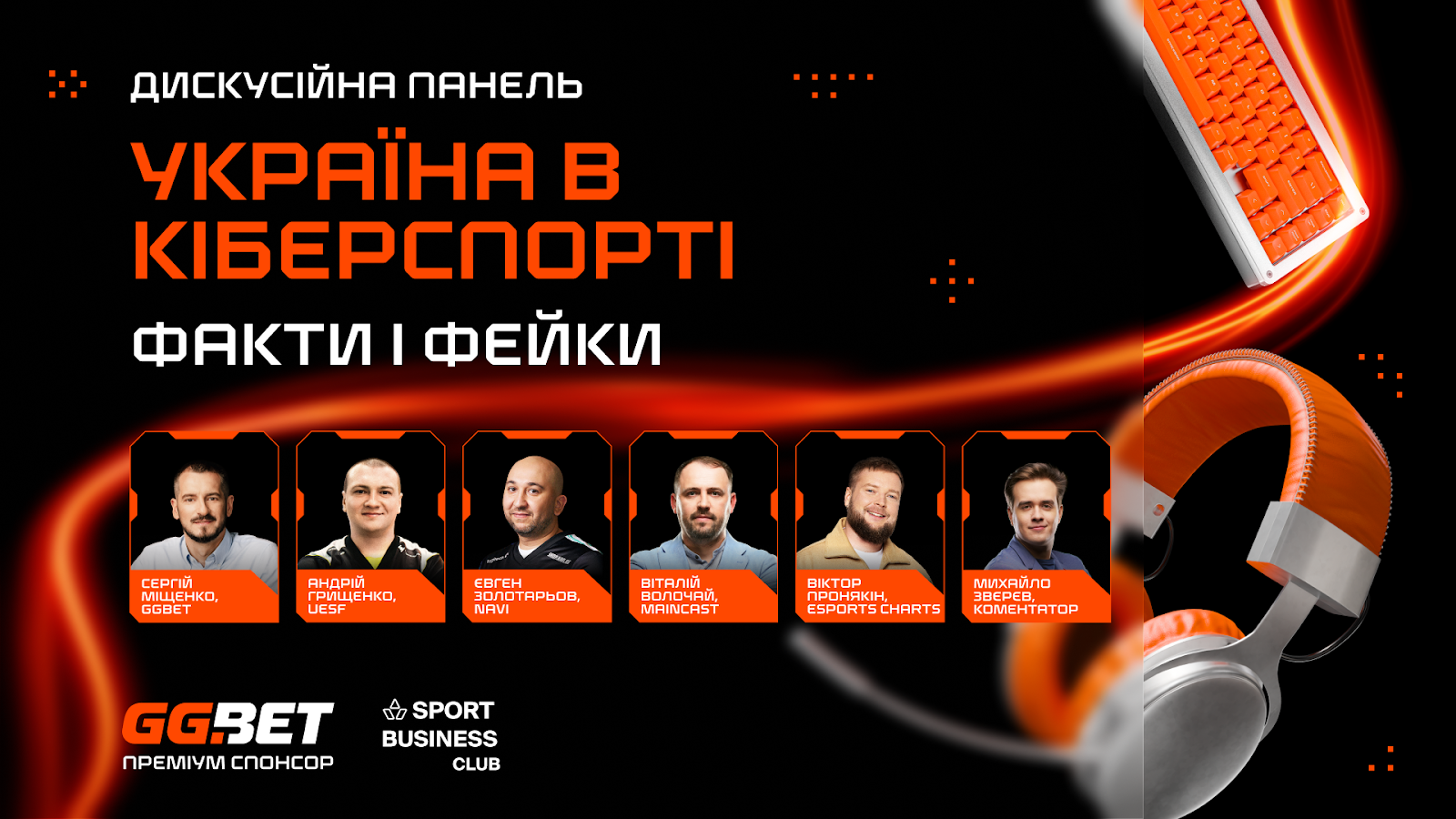 GGBET запрошує на конференцію SBC Summit Ukraine 2025: потенціал українського кіберспорту