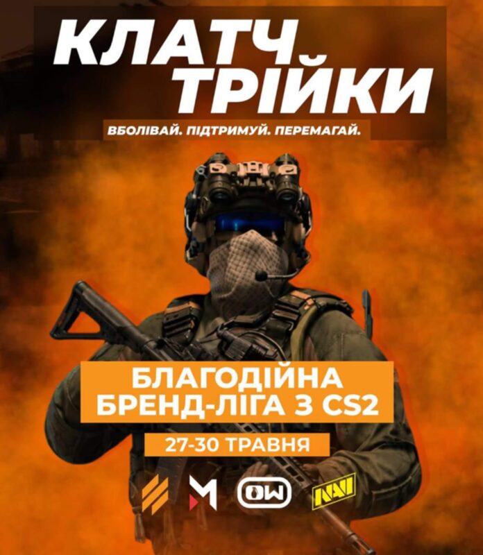 Клатч Трійки: благодійний турнір зібрав мільйони для військових
